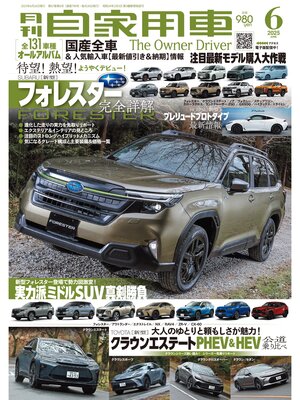 cover image of 月刊自家用車2025年6月号